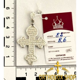 Православный Серебряный нательный Крестик 925° пробы с распятием-82. Освященный