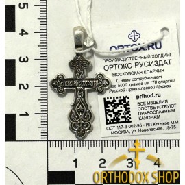 Православный Серебряный нательный Крестик 925° пробы с распятием-2-25. Освященный