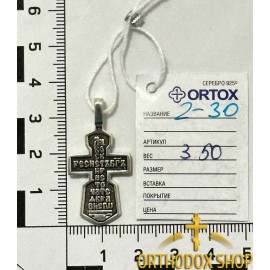 Православный Серебряный нательный Крестик 925° пробы с распятием-2-30. Освященный