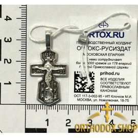 Православный Серебряный нательный Крестик 925° пробы с распятием-2-30. Освященный