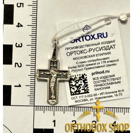 Православный Серебряный нательный Крестик 925° пробы с распятием-2-35. Освященный