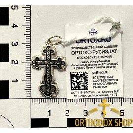 Православный Серебряный нательный Крестик 925° пробы с распятием-2-65. Освященный