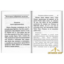 Толковый молитвослов для детей. 192 страницы. Освященная