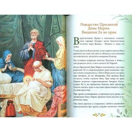 Биб­лия для де­тей ил­люс­три­рован­ная. 216 страниц. Освященная