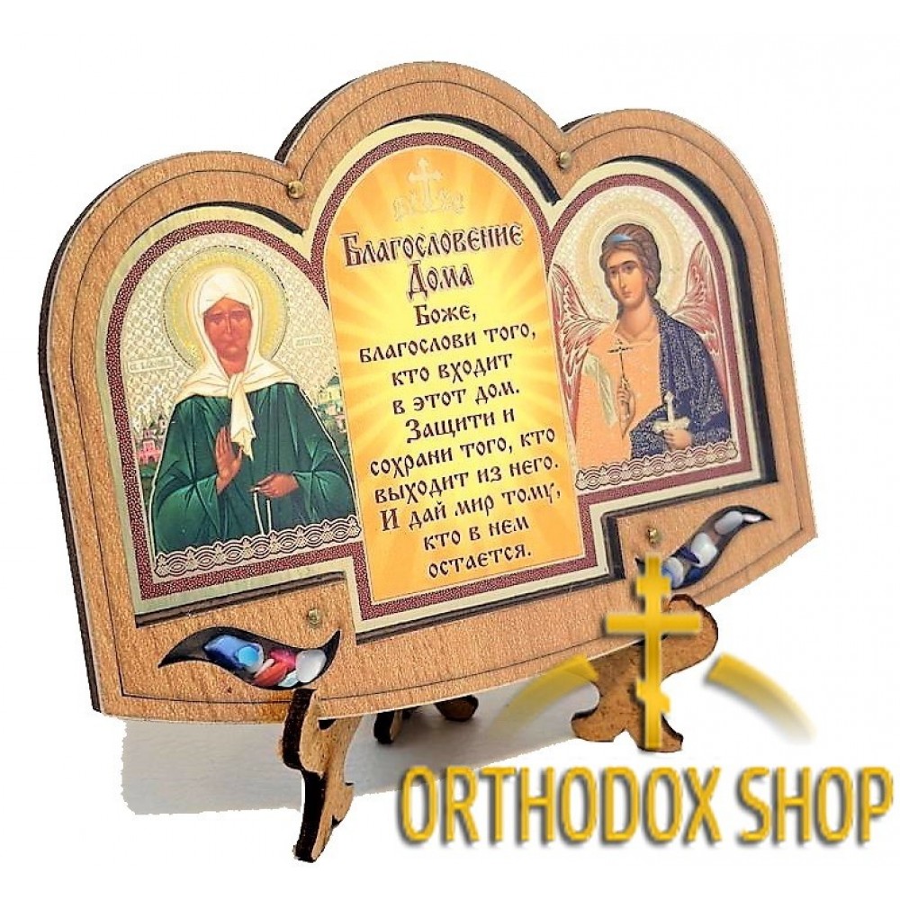 Икона Благословение Дома с молитвой Святая Матрона и Ангел Хранитель. Освященная