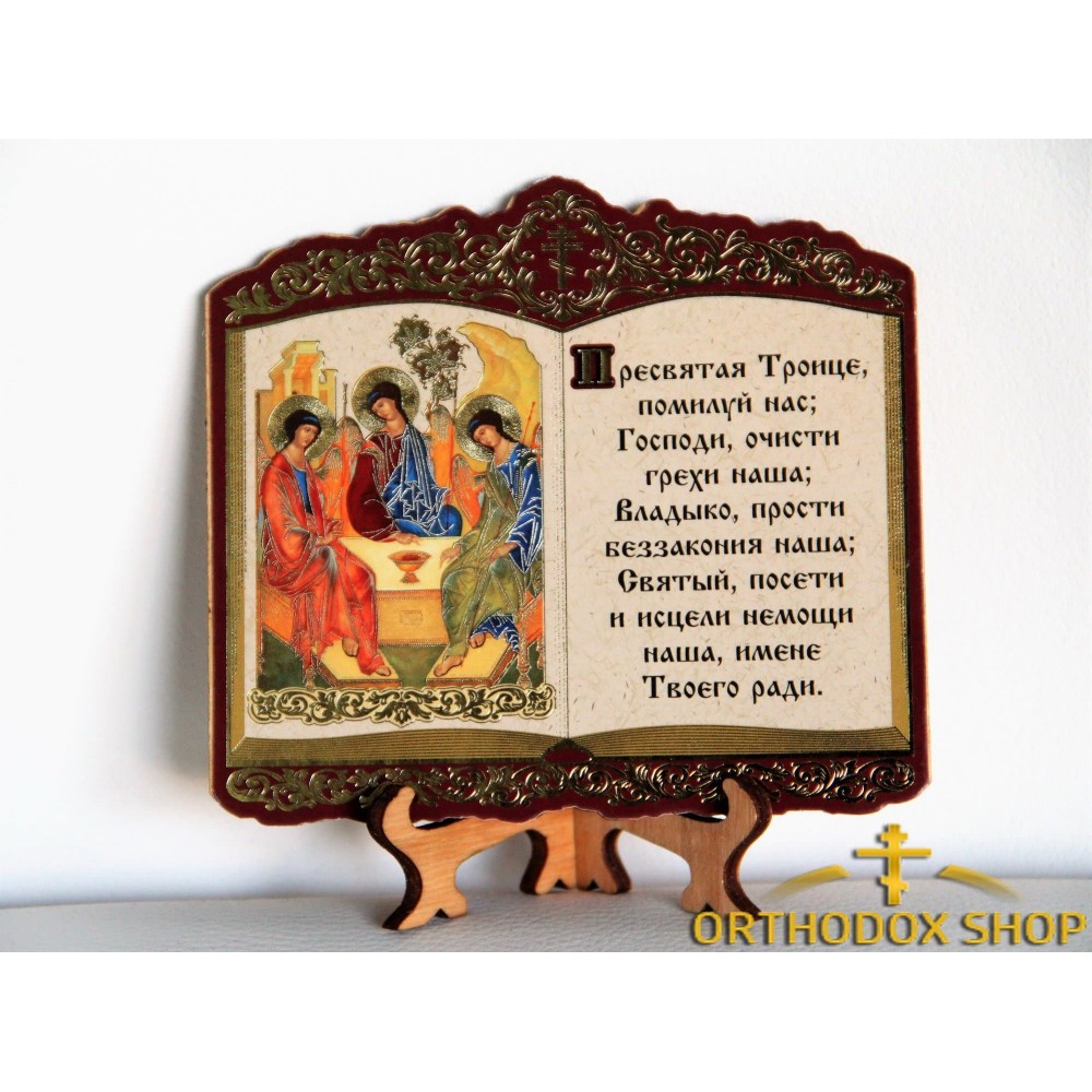 Икона Святая Троица "Благословение Дома", Освященная  