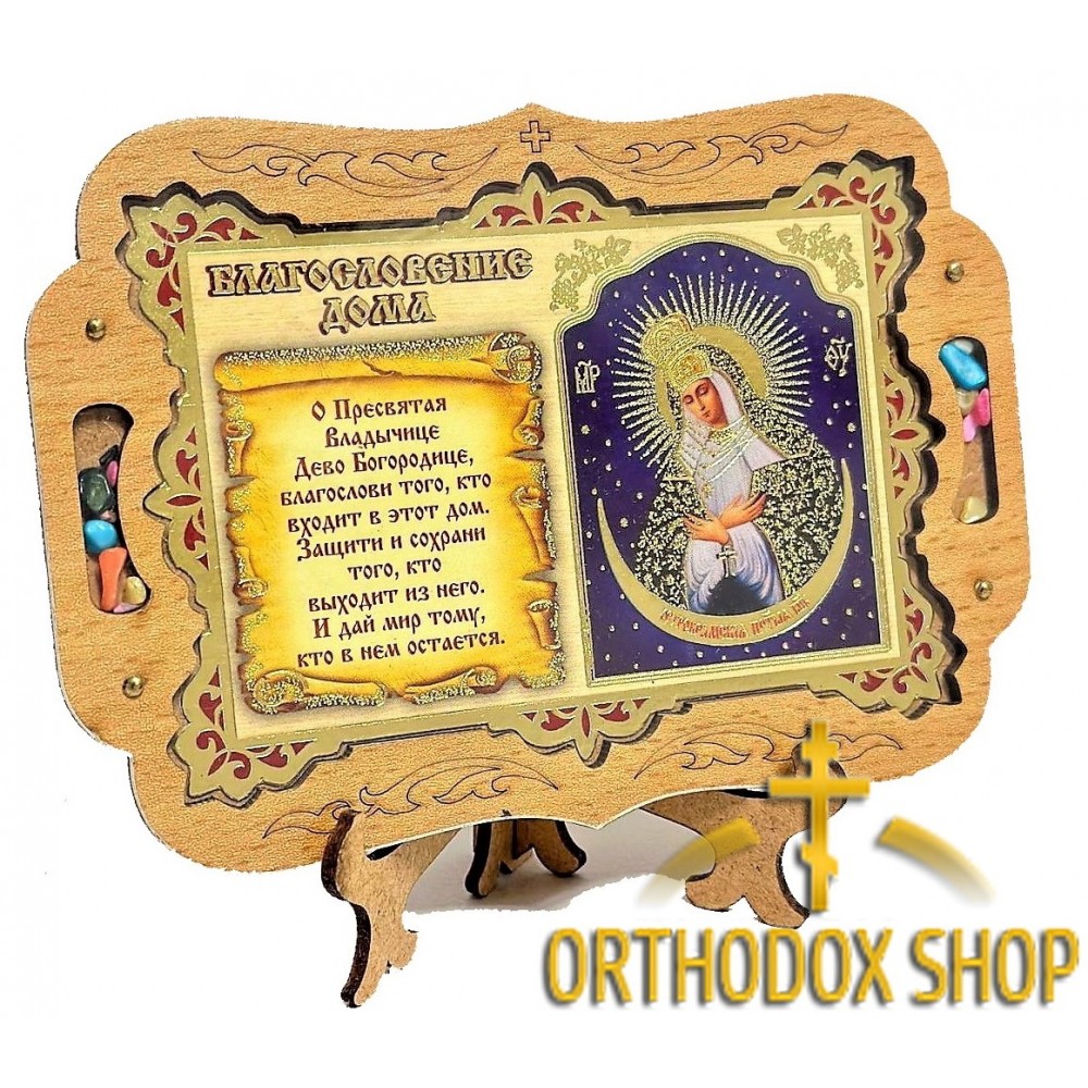 Икона Богоматерь Остробрамская Благословение Дома с молитвой, Освященная